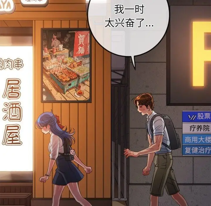 漫画《恶女勾勾缠/难缠小恶女》第253话第115张图