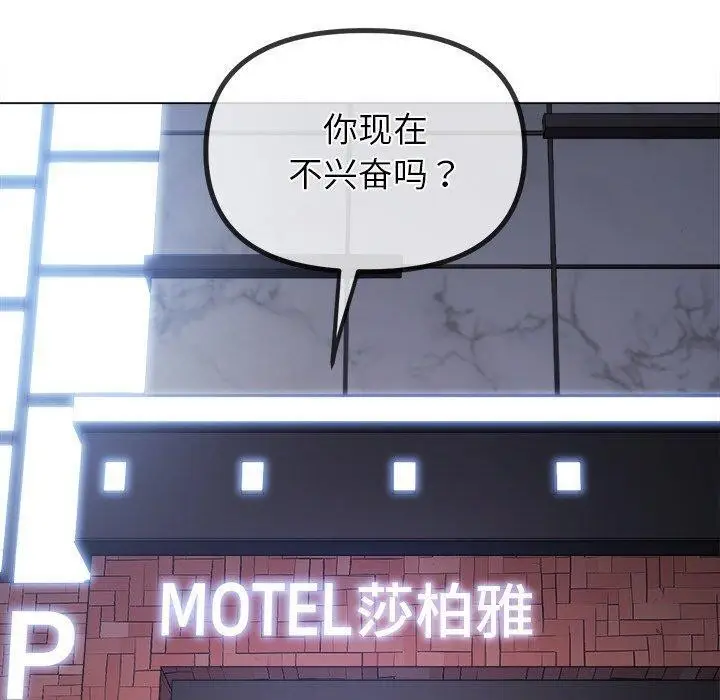 漫画《恶女勾勾缠/难缠小恶女》第253话第120张图
