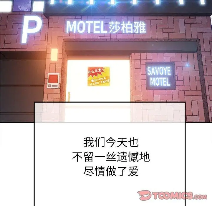 漫画《恶女勾勾缠/难缠小恶女》第253话第172张图