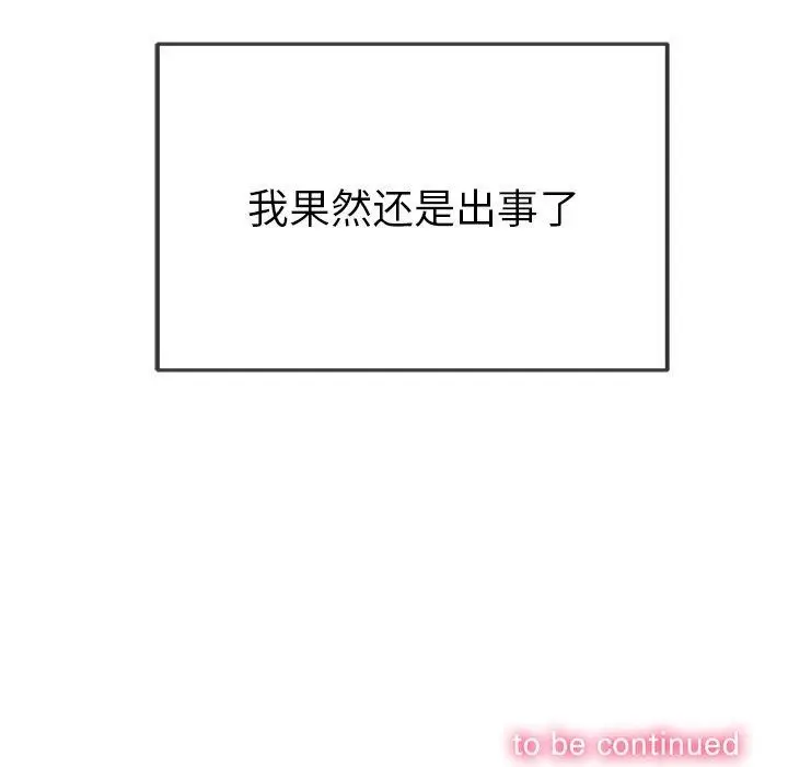 漫画《恶女勾勾缠/难缠小恶女》第253话第187张图