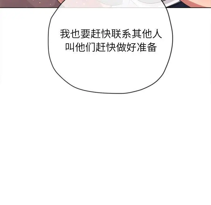 漫画《恶女勾勾缠/难缠小恶女》第253话第21张图