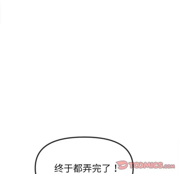漫画《恶女勾勾缠/难缠小恶女》第253话第52张图