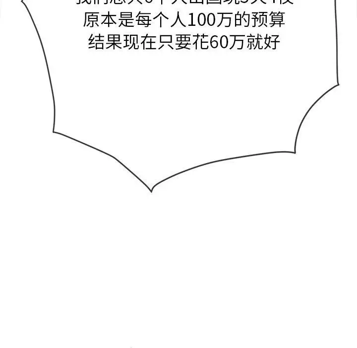 漫画《恶女勾勾缠/难缠小恶女》第253话第65张图