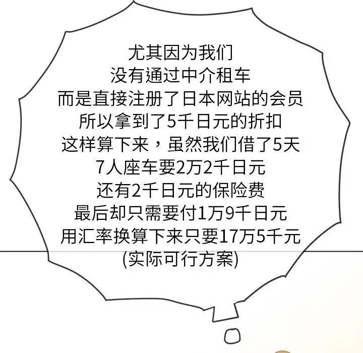 漫画《恶女勾勾缠/难缠小恶女》第253话第66张图