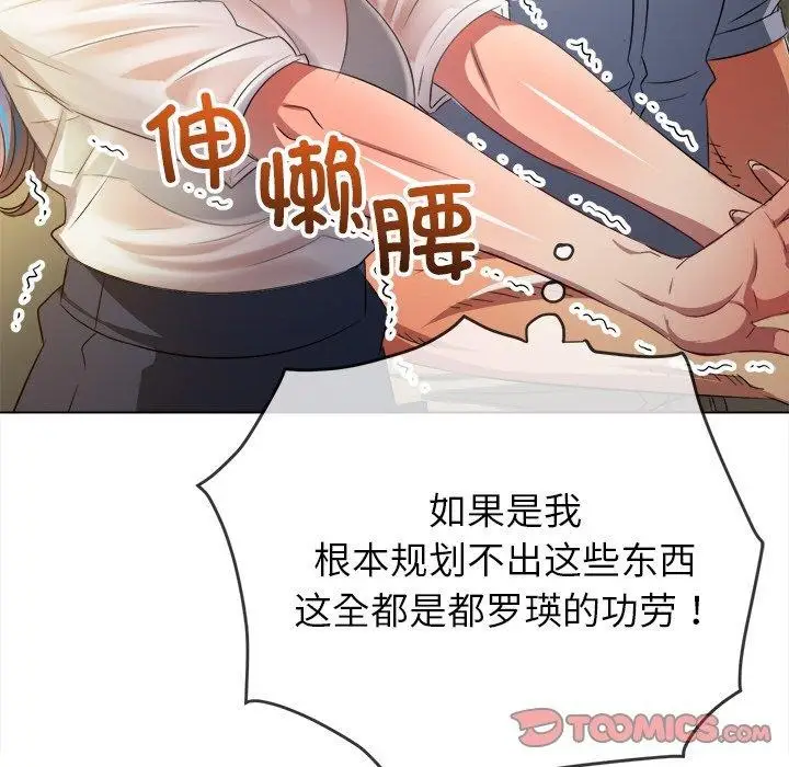 漫画《恶女勾勾缠/难缠小恶女》第253话第68张图
