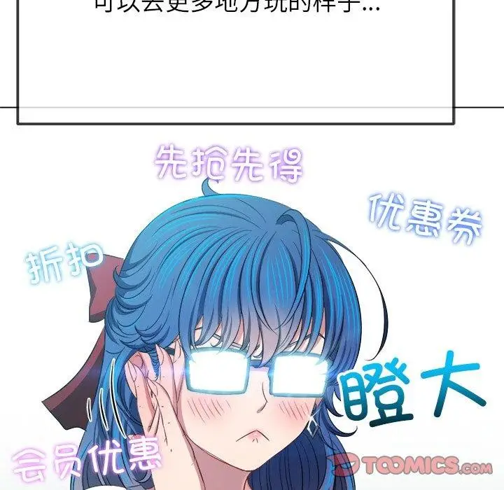 漫画《恶女勾勾缠/难缠小恶女》第253话第76张图
