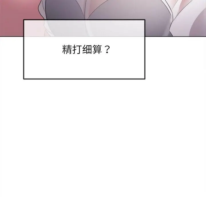 漫画《恶女勾勾缠/难缠小恶女》第253话第81张图