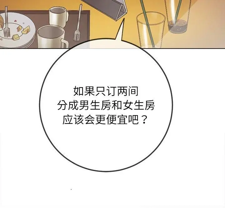 漫画《恶女勾勾缠/难缠小恶女》第253话第87张图