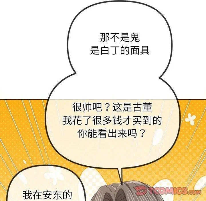 漫画《恶女勾勾缠/难缠小恶女》第254话第100张图