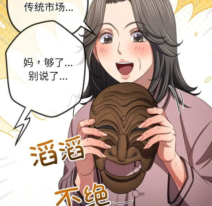 漫画《恶女勾勾缠/难缠小恶女》第254话第101张图