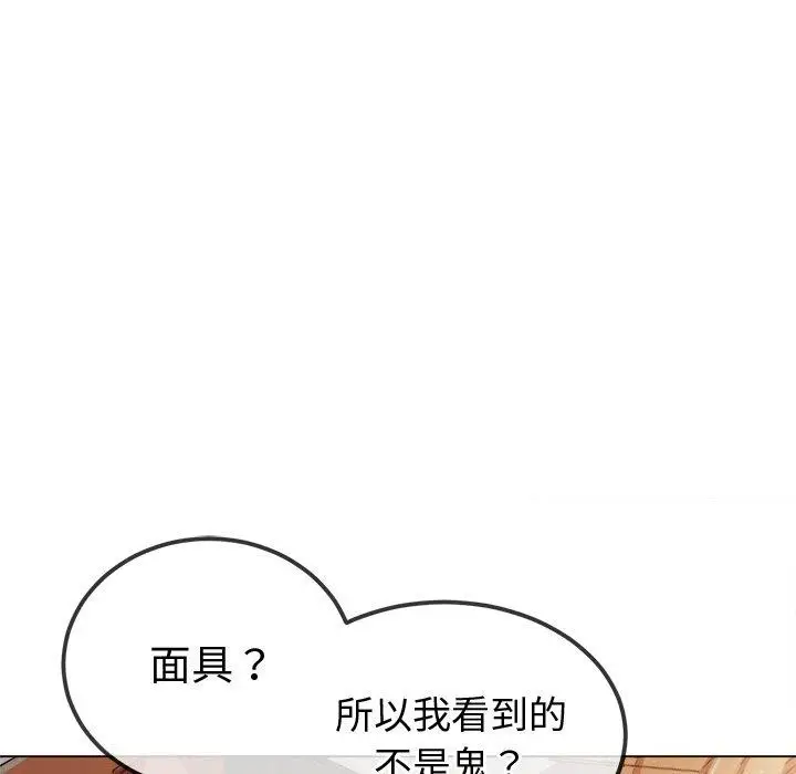 漫画《恶女勾勾缠/难缠小恶女》第254话第103张图