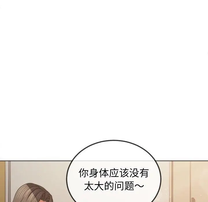 漫画《恶女勾勾缠/难缠小恶女》第254话第106张图