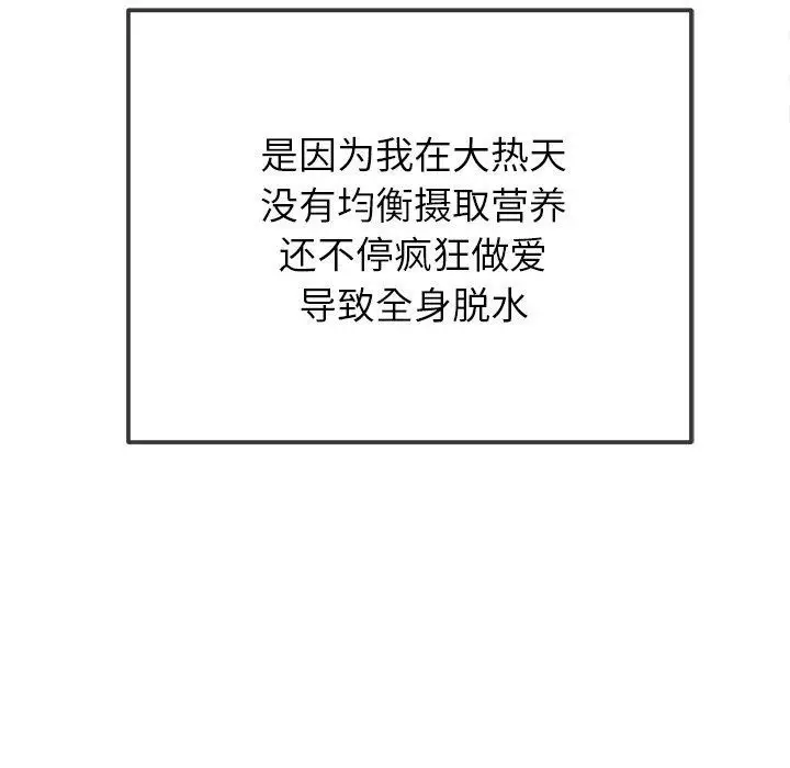 漫画《恶女勾勾缠/难缠小恶女》第254话第11张图