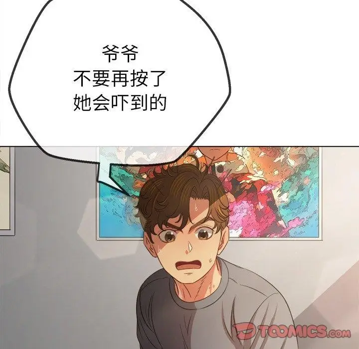 漫画《恶女勾勾缠/难缠小恶女》第254话第116张图