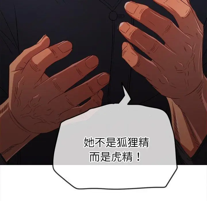 漫画《恶女勾勾缠/难缠小恶女》第254话第121张图
