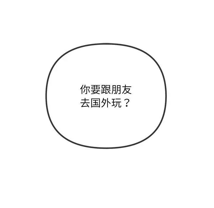 漫画《恶女勾勾缠/难缠小恶女》第254话第129张图