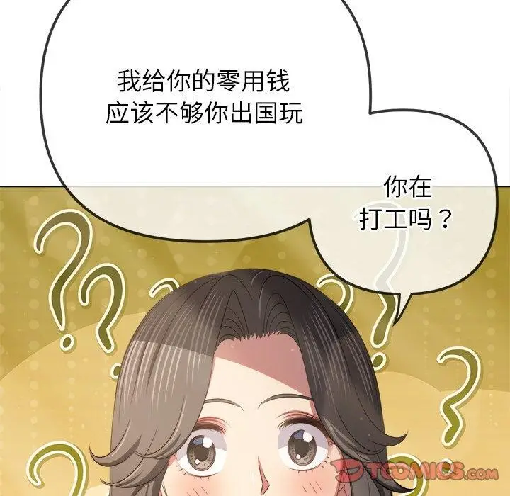 漫画《恶女勾勾缠/难缠小恶女》第254话第132张图