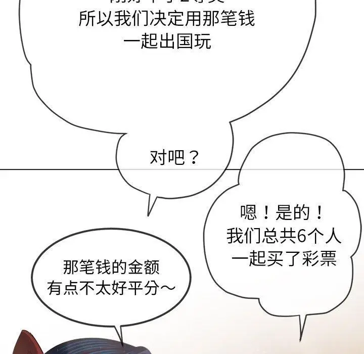 漫画《恶女勾勾缠/难缠小恶女》第254话第135张图