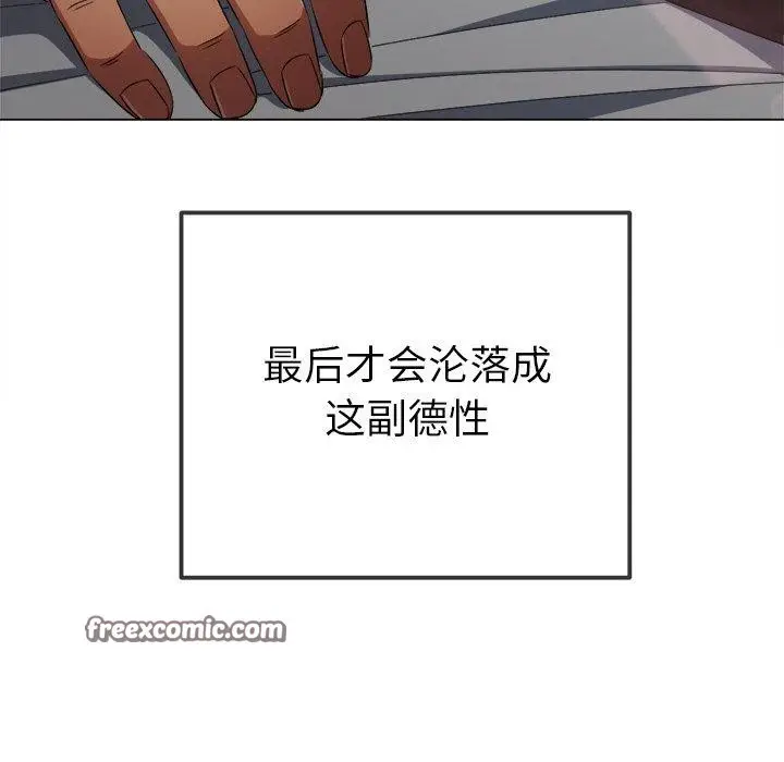 漫画《恶女勾勾缠/难缠小恶女》第254话第14张图