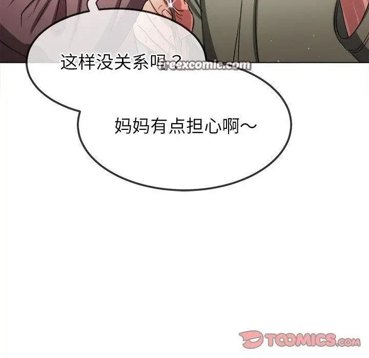 漫画《恶女勾勾缠/难缠小恶女》第254话第140张图