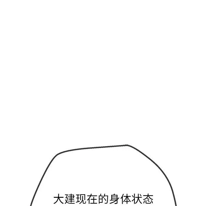 漫画《恶女勾勾缠/难缠小恶女》第254话第141张图