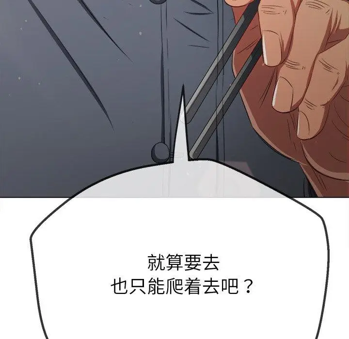 漫画《恶女勾勾缠/难缠小恶女》第254话第144张图