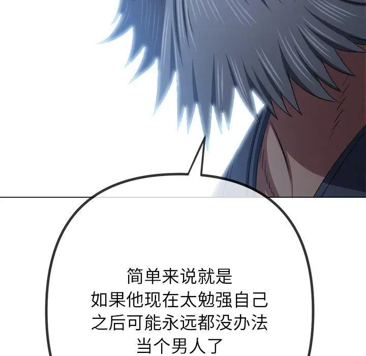 漫画《恶女勾勾缠/难缠小恶女》第254话第151张图