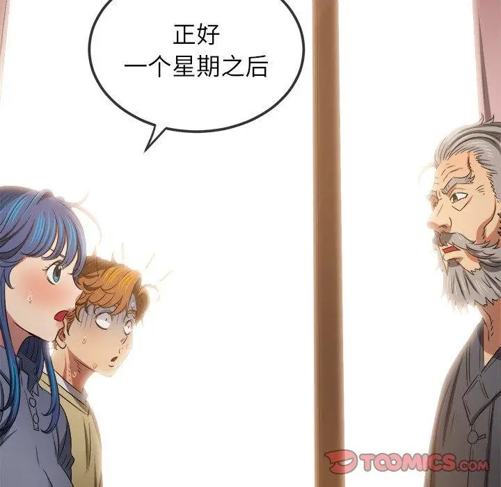 漫画《恶女勾勾缠/难缠小恶女》第254话第156张图