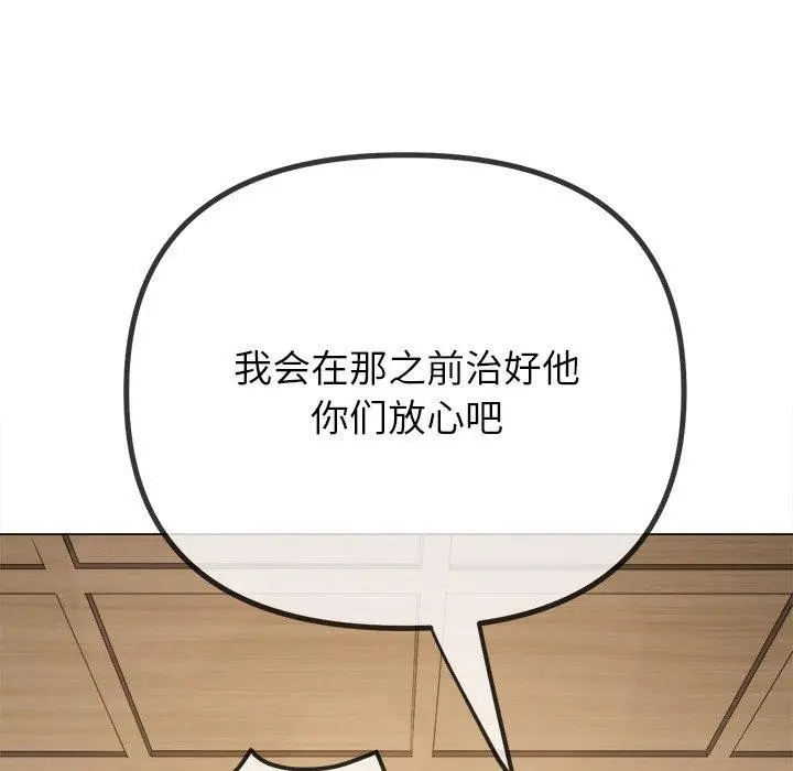 漫画《恶女勾勾缠/难缠小恶女》第254话第161张图