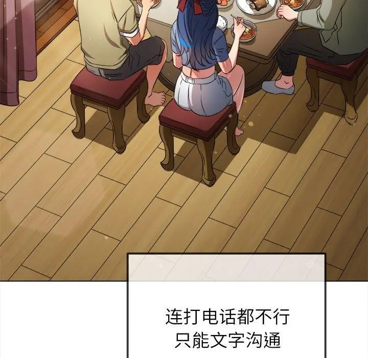 漫画《恶女勾勾缠/难缠小恶女》第254话第173张图