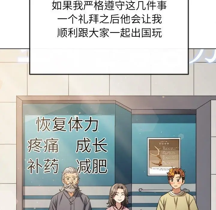 漫画《恶女勾勾缠/难缠小恶女》第254话第175张图
