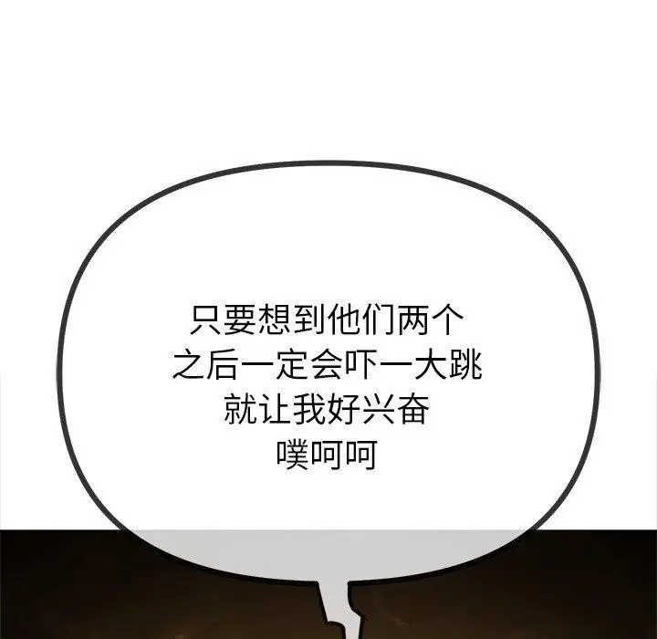 漫画《恶女勾勾缠/难缠小恶女》第254话第178张图