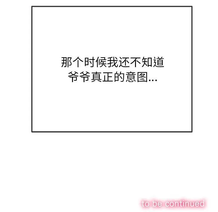 漫画《恶女勾勾缠/难缠小恶女》第254话第182张图