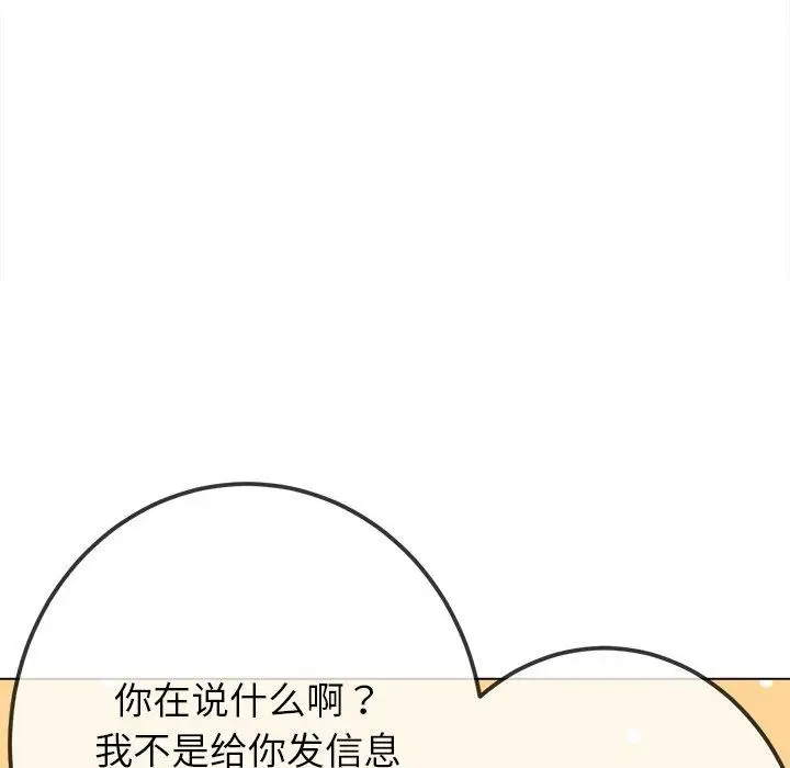 漫画《恶女勾勾缠/难缠小恶女》第254话第31张图
