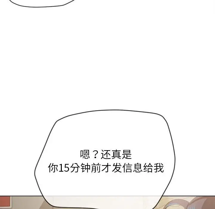 漫画《恶女勾勾缠/难缠小恶女》第254话第34张图