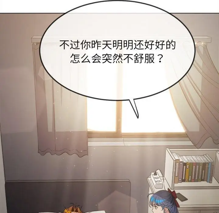 漫画《恶女勾勾缠/难缠小恶女》第254话第38张图