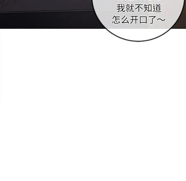 漫画《恶女勾勾缠/难缠小恶女》第254话第40张图