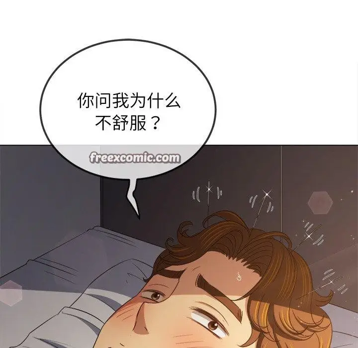 漫画《恶女勾勾缠/难缠小恶女》第254话第42张图
