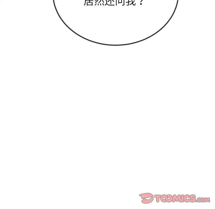 漫画《恶女勾勾缠/难缠小恶女》第254话第44张图