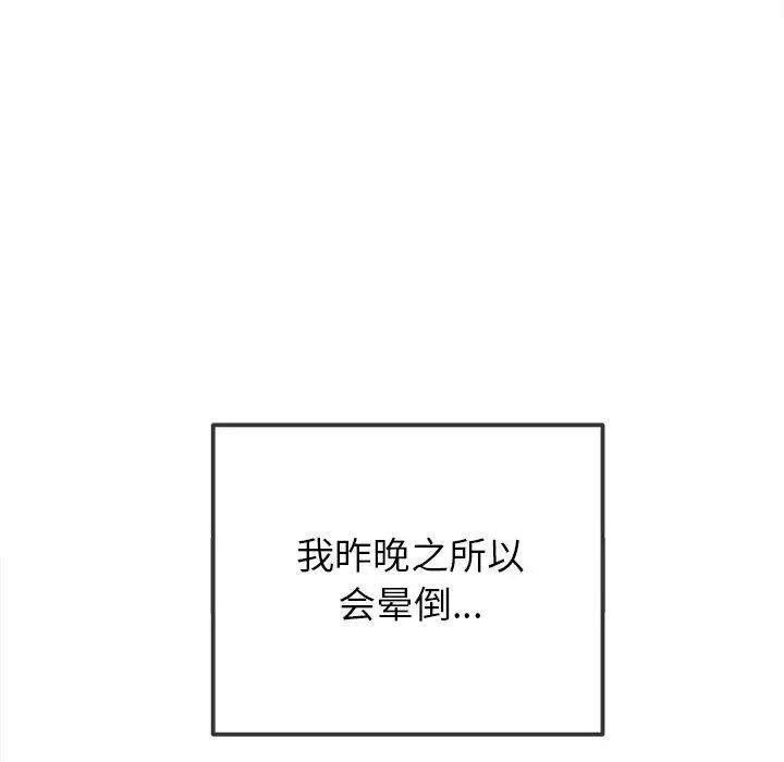 漫画《恶女勾勾缠/难缠小恶女》第254话第7张图