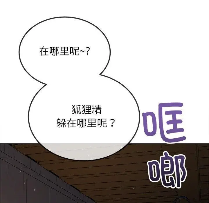 漫画《恶女勾勾缠/难缠小恶女》第254话第71张图