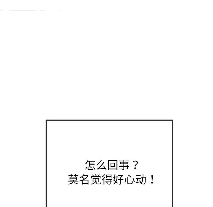 漫画《恶女勾勾缠/难缠小恶女》第255话第103张图