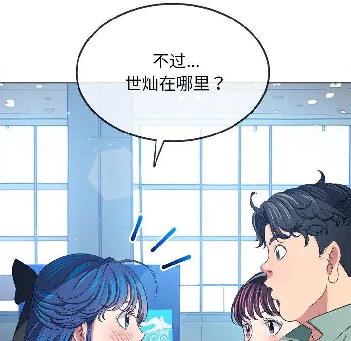 漫画《恶女勾勾缠/难缠小恶女》第255话第106张图