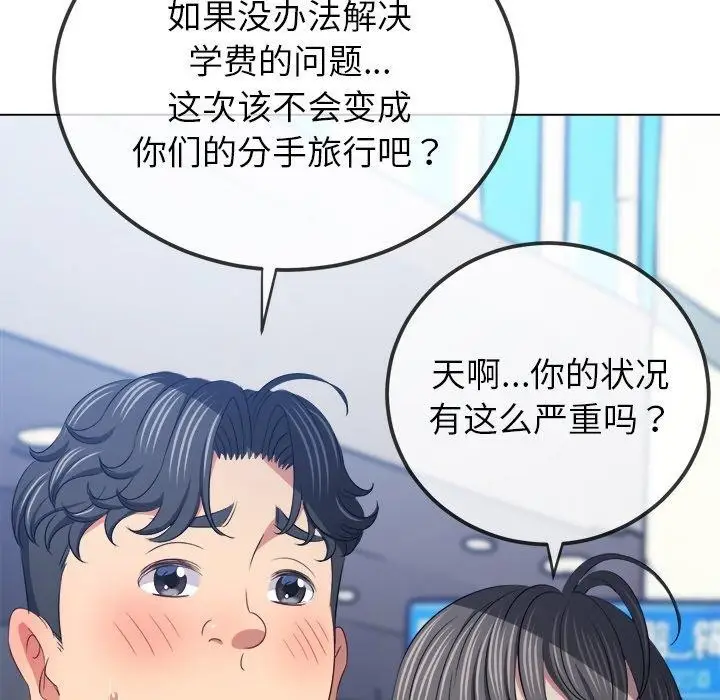漫画《恶女勾勾缠/难缠小恶女》第255话第115张图