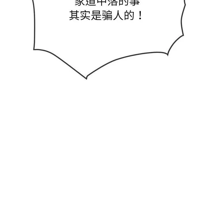 漫画《恶女勾勾缠/难缠小恶女》第255话第121张图