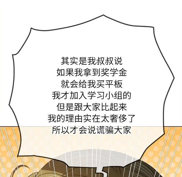 漫画《恶女勾勾缠/难缠小恶女》第255话第122张图