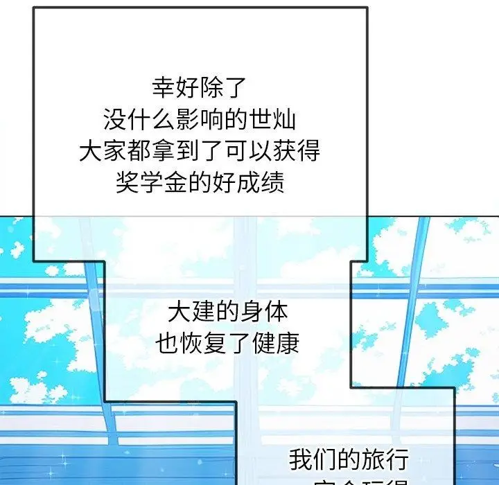 漫画《恶女勾勾缠/难缠小恶女》第255话第134张图