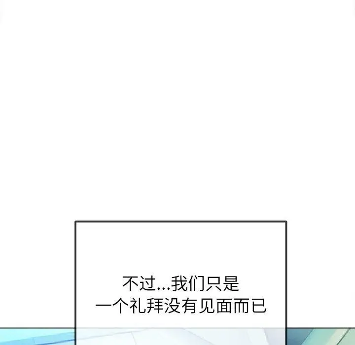 漫画《恶女勾勾缠/难缠小恶女》第255话第138张图