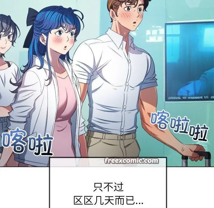 漫画《恶女勾勾缠/难缠小恶女》第255话第140张图