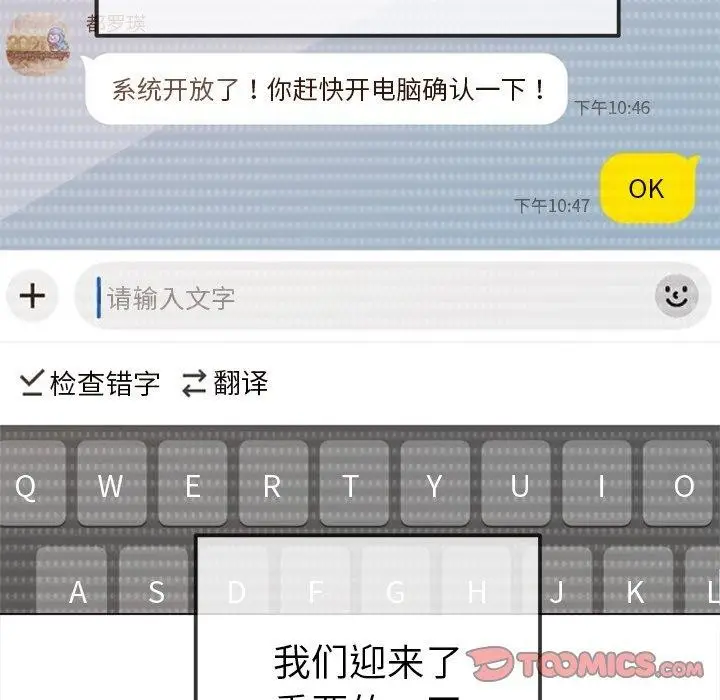 漫画《恶女勾勾缠/难缠小恶女》第255话第16张图